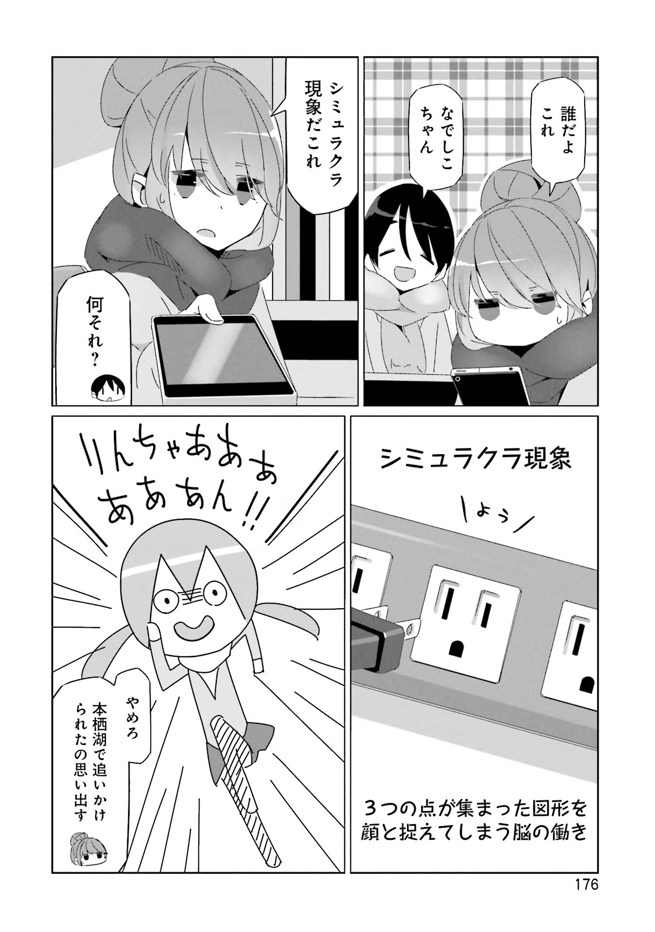 Yuru Camp - Chapter 34.5 - Page 18